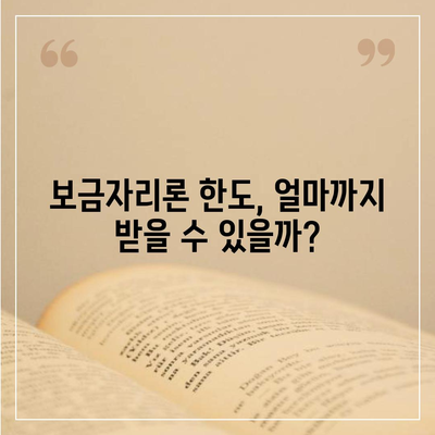 보금자리론 대출 자격·나이·금리·한도 비교하는 법! | 대출 가이드, 금융 팁, 주택자금 마련