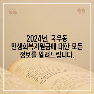 대구시 북구 국우동 민생회복지원금 | 신청 | 신청방법 | 대상 | 지급일 | 사용처 | 전국민 | 이재명 | 2024