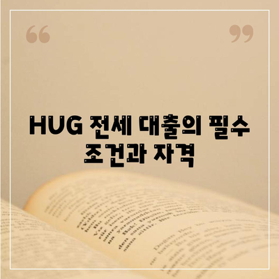 천호동 강동역 청년 HUG 버팀목 전세 대출 신청 방법과 조건 | 전세 대출, 청년 지원, 강동구"