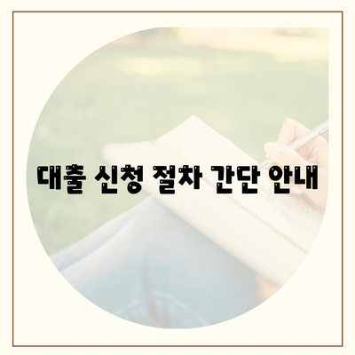 디딤돌 대출은행 이용 방법 및 조건 정리 | 대출, 금융, 지원 프로그램