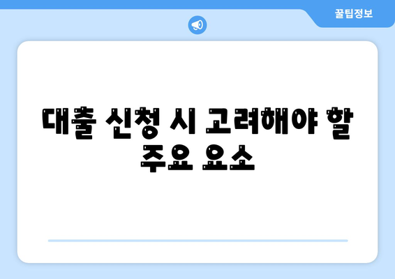 토지담보대출의 핵심 포인트| 농협, 수협, 신협, 새마을금고 비교 및 선택 가이드 | 대출, 금융, 신용"