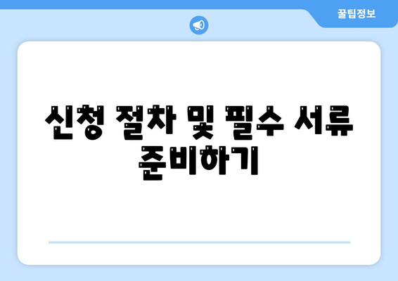 서민금융 진흥원 소액 생계비 대출 신청 방법과 필수 팁 | 대출, 서민금융, 생계비 지원