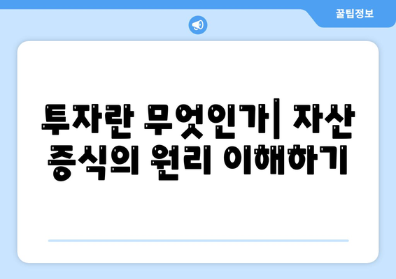 대출과 투자의 차이점 이해하기| 기본 개념부터 심화까지 알아보는 가이드 | 금융, 자산 관리, 경제