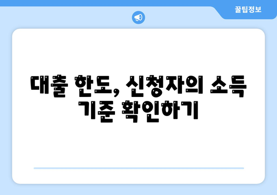 보금자리론 대출 자격, 나이, 금리, 한도, 소득 완벽 가이드 | 대출 자격, 보금자리론, 금리 및 한도 설명