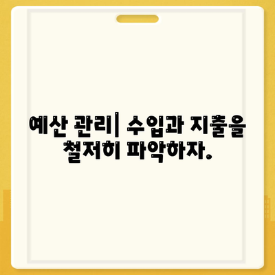 대출 연체를 피하는 7가지 방법과 책임감 있는 대출 습관의 중요성 | 대출 관리, 재정 계획, 개인 금융"