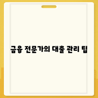 직장인 통대환 저금리 은행대출 갈아타기 기회! 저렴한 이자율과 혜택 | 대출, 금융, 재정관리