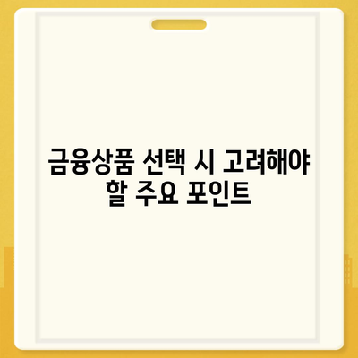 2대금융 은행 상업용, 주거용 오피스텔 담보대출 한도 최대화 및 DSR, RTI 초과 시 해결책 가이드