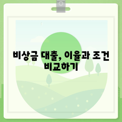 핀다 비상금 대출 후기| 거절당한 경우에도 가능한 대출 방법은? | 대출 상품, 후기, 금융 팁"