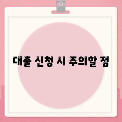 대학생 대출에 대한 일반적인 오해 풀기| 진실과 오해, 올바른 정보 가이드 | 대학생 대출, 대출 정보, 금융 이해