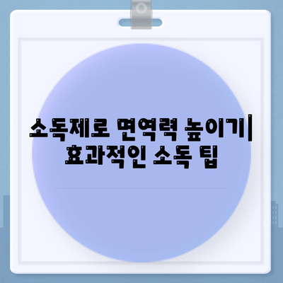 스마트폰 청소 및 소독을 위한 팁과 트릭| 효과적이고 안전한 방법으로 스마트폰 유지하기 | 스마트폰 관리, 청소 방법, 소독 팁