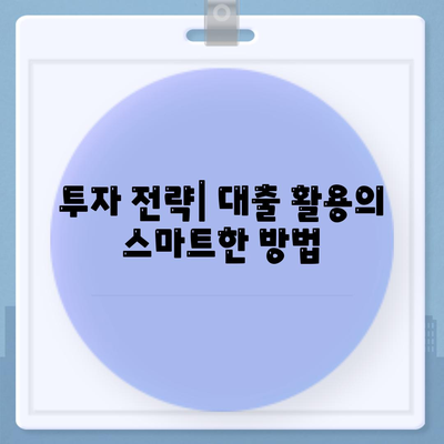 부동산 대출의 시장 영향과 전망| 2023년 변화와 투자 전략 가이드 | 부동산, 대출시장, 투자전략