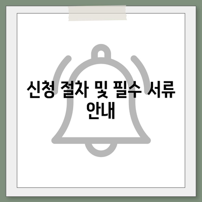 버팀목 주택담보대출로 내 집 마련하기| 단계별 가이드와 팁 | 주택자금,대출안내,재정계획"