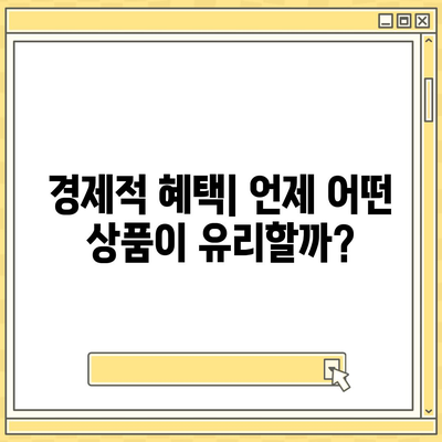 신용대출 vs. 마이너스통장, 주요 차이점 및 선택 가이드 | 대출 종류, 금융상품 비교, 경제적 혜택