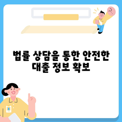 강제집행정지와 가압류 해제 대출 안내! 필요한 정보와 방법 총정리 | 대출, 법률, 금융 상담