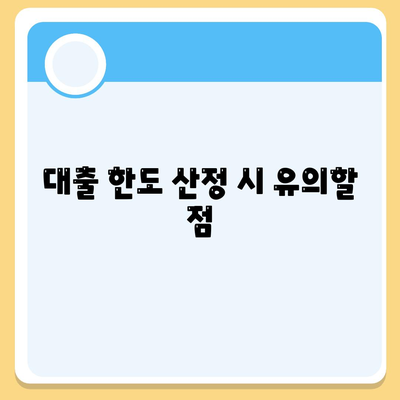 개인 신용대출 비교와 한도 확인을 위한 실용적인 팁 | 신용대출, 금융 가이드, 대출 한도