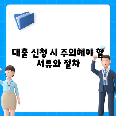 대출 거절의 원인 분석과 개선 방향| 실질적인 해결책과 팁 | 대출, 금융, 신용관리