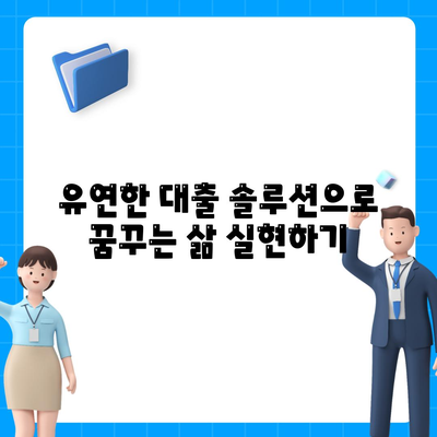 글로벌 시민을 위한 금융 혁신, 디지털 노마드 대출 가이드 | 금융 혁신, 대출 옵션, 글로벌 라이프스타일