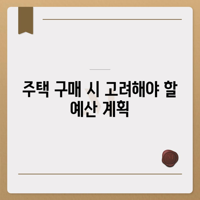 버팀목 주택담보대출로 내 집 마련하기| 단계별 가이드와 팁 | 주택자금,대출안내,재정계획"