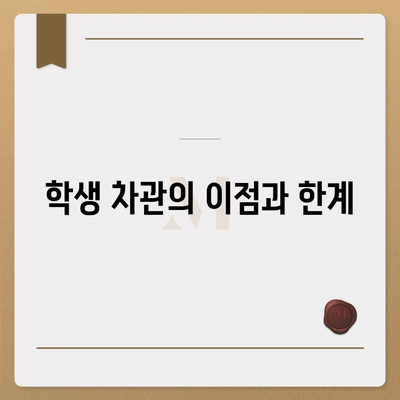 대학생 대출 vs 학생 차관, 어떤 선택이 더 좋을까? | 대출, 차관, 학생 금융"