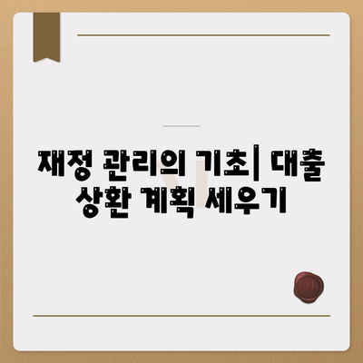 직장인을 위한 통대환 저금리 은행대출 갈아타기 조건 완벽 가이드 | 대출 비교, 금리 인하, 재정 관리 팁