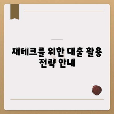 후순위 아파트 담보대출 DSR 한도 추가 및 저축은행 주택담보대출 금리 확인 방법 | 대출, 재테크, 금융 정보