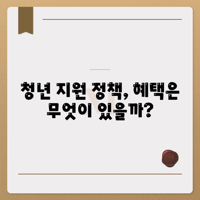 청년 전월세 보증금 대출 자격 요건 총정리 | 청년지원, 대출조건, 전월세 지원 프로그램