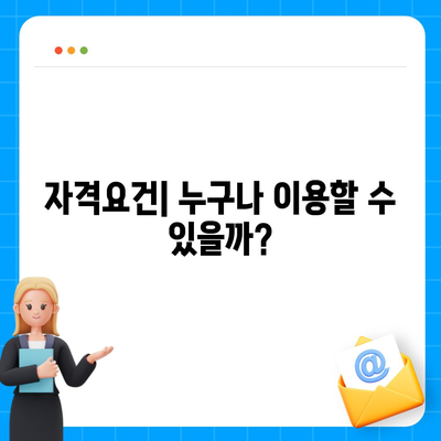 채무 통합 대출을 이용하기 위한 자격 및 요건 | 금융 팁, 대출 절차, 채무 관리