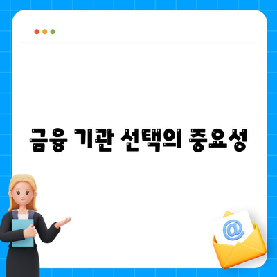 주택 담보 대출 한도 최대화 효율적인 방법과 전략 | 대출 한도, 금융 팁, 재정 관리