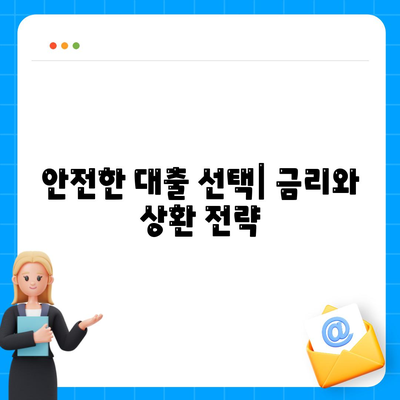 부동산 경매 대출의 비결| 성공적인 투자자를 위한 5가지 전략 | 부동산, 대출, 경매 투자