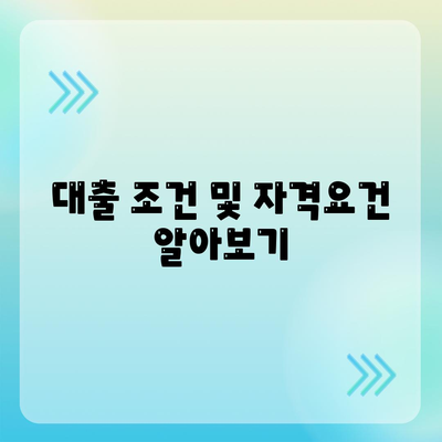 저금리 근로자햇살론 대출 직장인을 위한 금융 지원의 모든 것! | 대출 조건, 신청 방법, 유의사항"