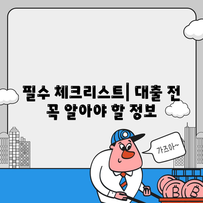 온라인 대출 알아보기| 꼭 알아야 할 팁과 유의사항 | 대출 종류, 이자율, 신청 방법