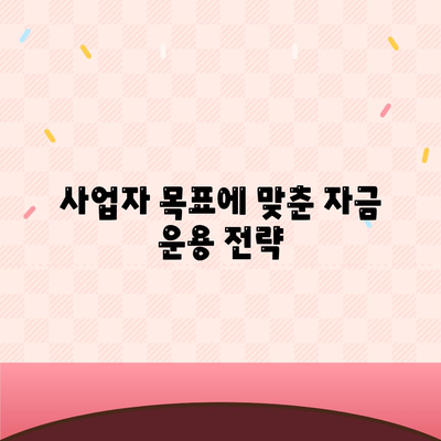 사업자 대출 갈아타기와 아파트담보 가계 자금 활용 방법 | 대출, 자금 운용, 재정 관리"