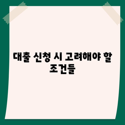 후순위 아파트 담보대출 DSR 한도 추가 및 저축은행 주택담보대출 금리 확인 방법 | 대출, 재테크, 금융 정보