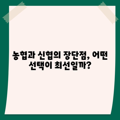 새마을금고, 수협, 농협, 신협의 토지 담보대출 완벽 가이드| 조건, 장단점, 신청 방법 | 대출, 금융, 토지 담보"