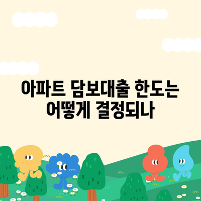 후순위 아파트 담보대출 한도와 금리 정보 총정리 | 대출 한도, 금리 비교, 금융 팁