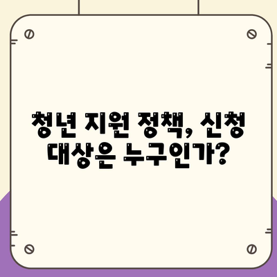 청년버팀목 전세자금대출| 금리, 대상 및 신청 방법 완벽 가이드 | 전세자금대출, 금융지원, 청년 지원 정책