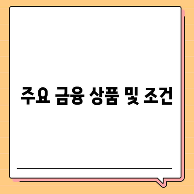 하나은행 경기청년 기회사다리금융 상품 완벽 정리 가이드 | 청년 금융 지원, 상품 설명, 금융 혜택