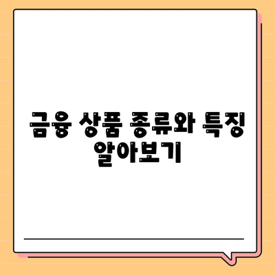 3대 금융 대출 한도와 금리 알아보는 방법| 팁과 체크리스트 | 대출 한도, 금리 비교, 금융 상품 이해