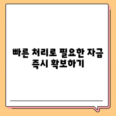 대출나라, 신청부터 문의까지 한 번에 해결하는 방법! | 대출, 금융 상담, 빠른 처리