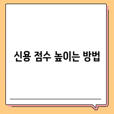 신입직장인을 위한 신용대출 필수 지식 가이드 | 신용대출, 재무 관리, 직장 생활 팁