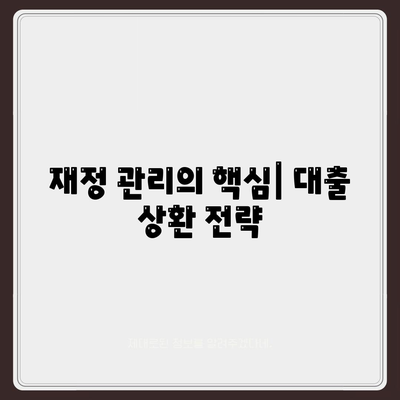 저금리 직장인 통합환 대출 갈아타기 조건 및 절차 정리 | 대출, 금융, 재정 관리"