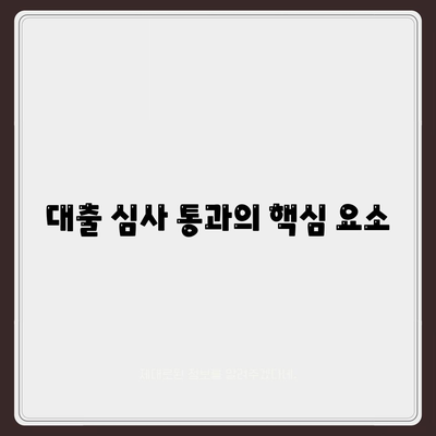 부동산 경매대출, 남보다 많이 받는 비결 공개! | 경매, 대출 팁, 투자 전략