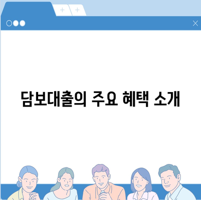 개인사업자를 위한 아파트 담보대출 비교 가이드 | 대출 상품, 혜택, 신청 방법