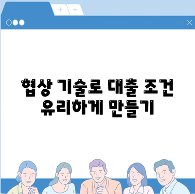 부동산 경매대출 남보다 유리하게 받는 5가지 팁 | 부동산, 경매, 대출 전략