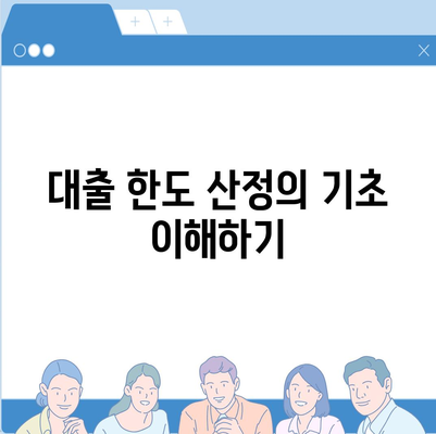 개인신용대출 금리와 한도 비교| 맞춤 대출 활용법으로 현명한 선택하기 | 대출 가이드, 금융 팁, 신용 관리