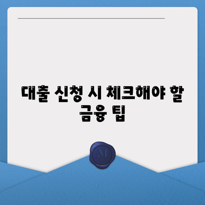 무직자 소액대출| 한도와 조건, 쉽고 빠르게 빌리는 방법 | 대출 가이드, 무직자 대출, 금융 팁