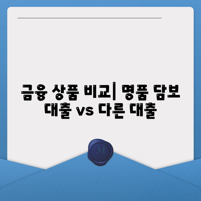 피플펀드 명품 담보 대출| 알아두어야 할 모든 정보와 팁 | 대출, 금융, 자산 관리