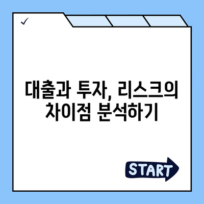 대출과 투자의 차이점 완벽 정리! 금융의 의미를 알아보자 | 대출, 투자, 금융 이해하기