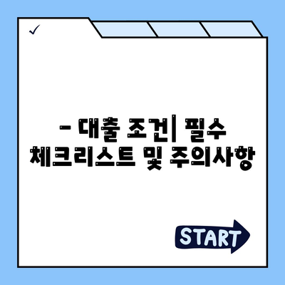 1억 디딤돌대출 이자 계산법 완벽 가이드 | 이자율, 절약 팁, 대출 조건"