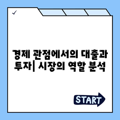 대출과 투자의 차이점 이해하기| 기본 개념부터 심화까지 알아보는 가이드 | 금융, 자산 관리, 경제